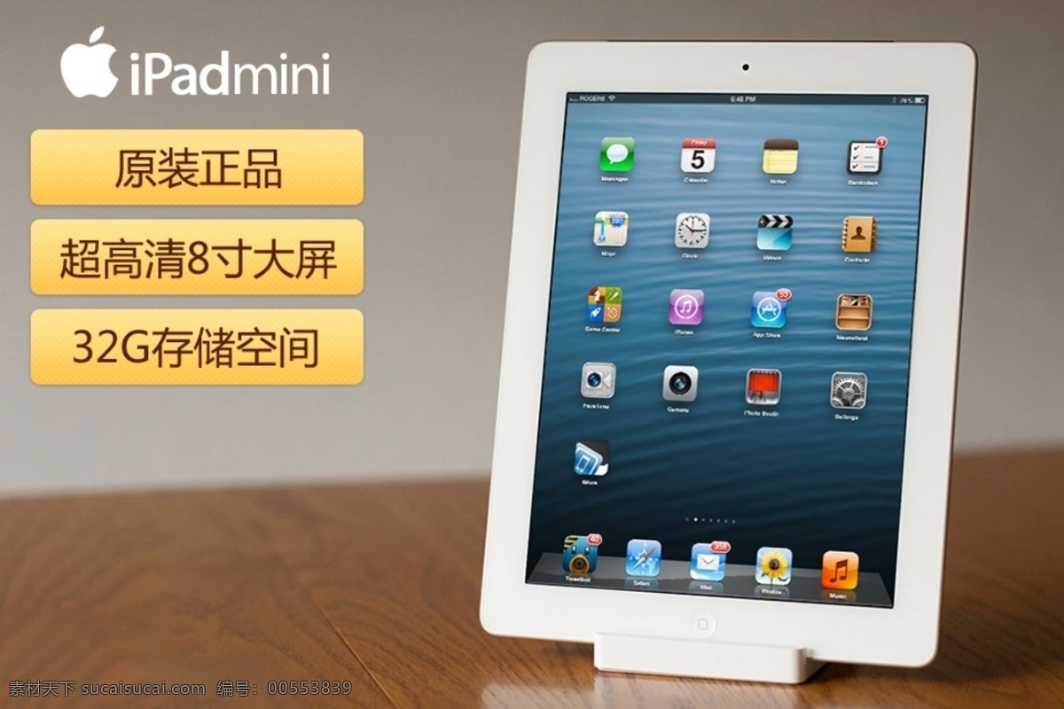 ipad 淘宝 主 图 直通车 模板 psd模板 主图 淘宝素材 其他淘宝素材