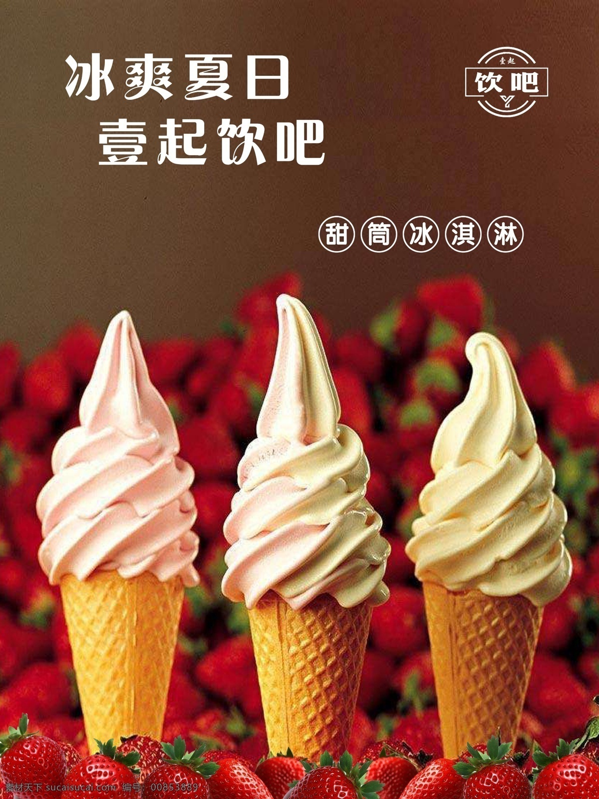 阿波罗甜筒-香草味+芒果味-香港阿波罗（江门）雪糕有限公司