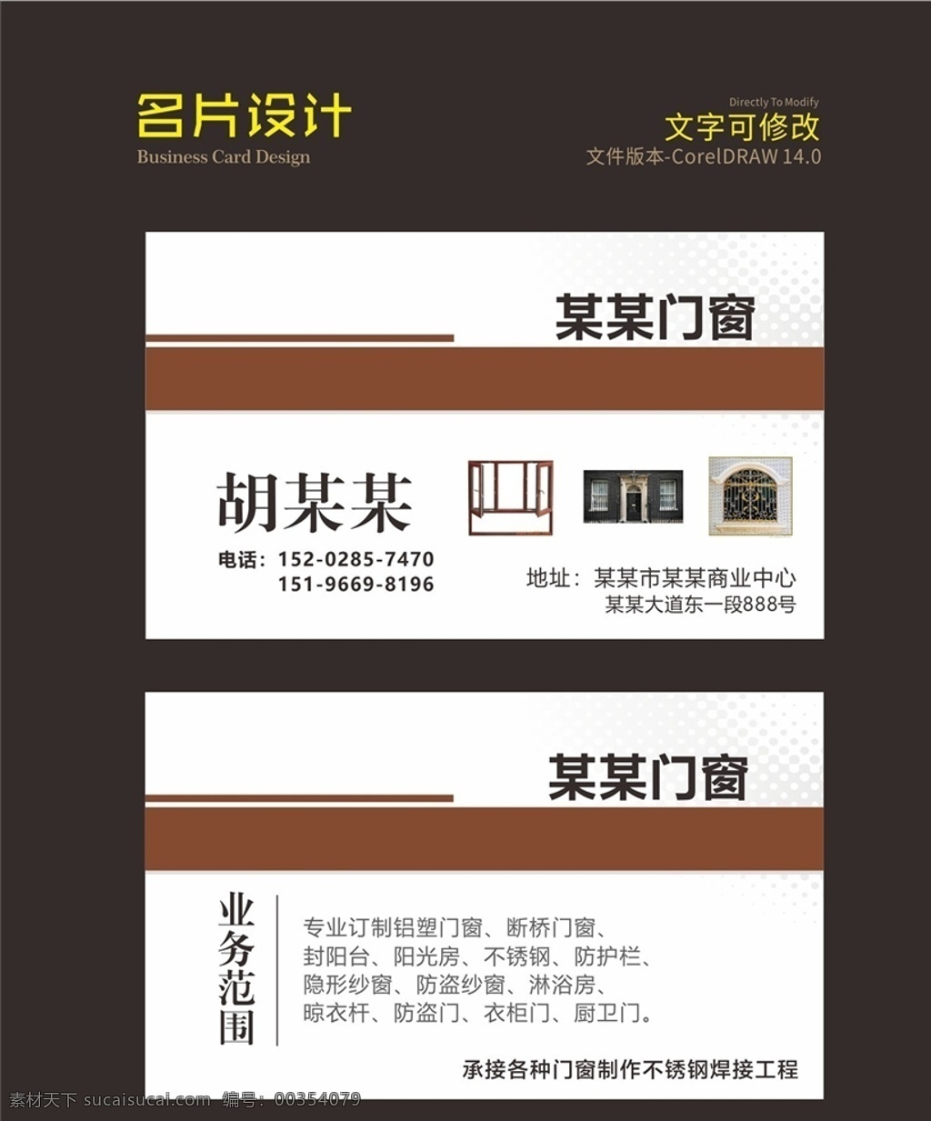 门窗安装名片 名片 门窗高档 门窗名片 名片卡片 cdr名片 欧式花纹 门窗广告 门窗展板 门窗传单 门窗专卖店 门窗公司 门窗安装 门窗定制 商务 简洁 高级 精致 复古 欧式 商业名片