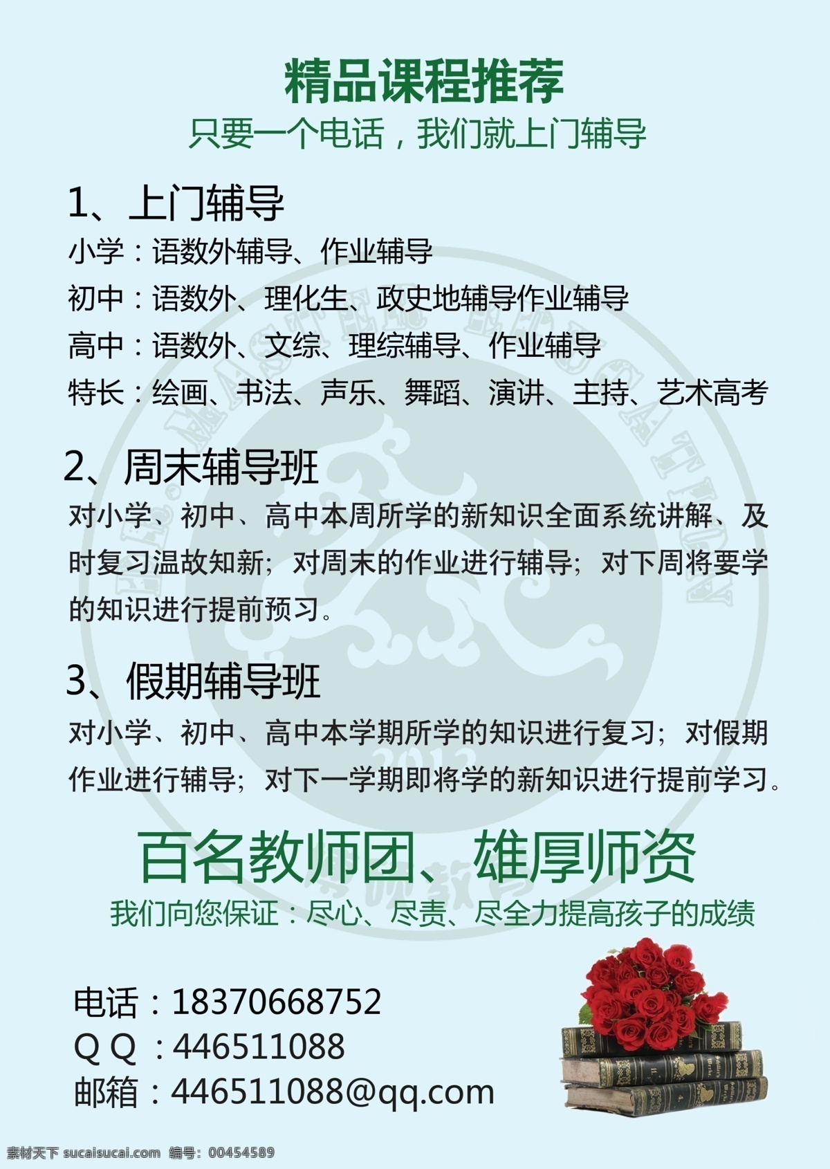 dm宣传单 广告设计模板 火爆招生 源文件 招生 招生x展架 招生宣传单 辅导班课程 招生dm单 培训班 广告 招生专题 海报 企业文化海报