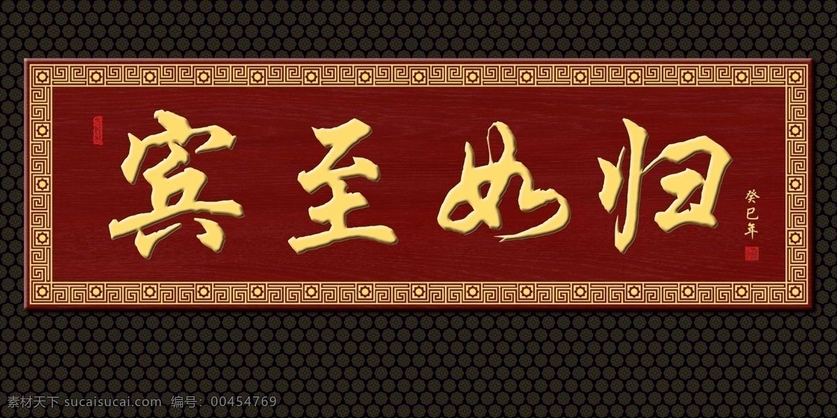牌匾素材图片下载-素材编号00454769-素材天下图库