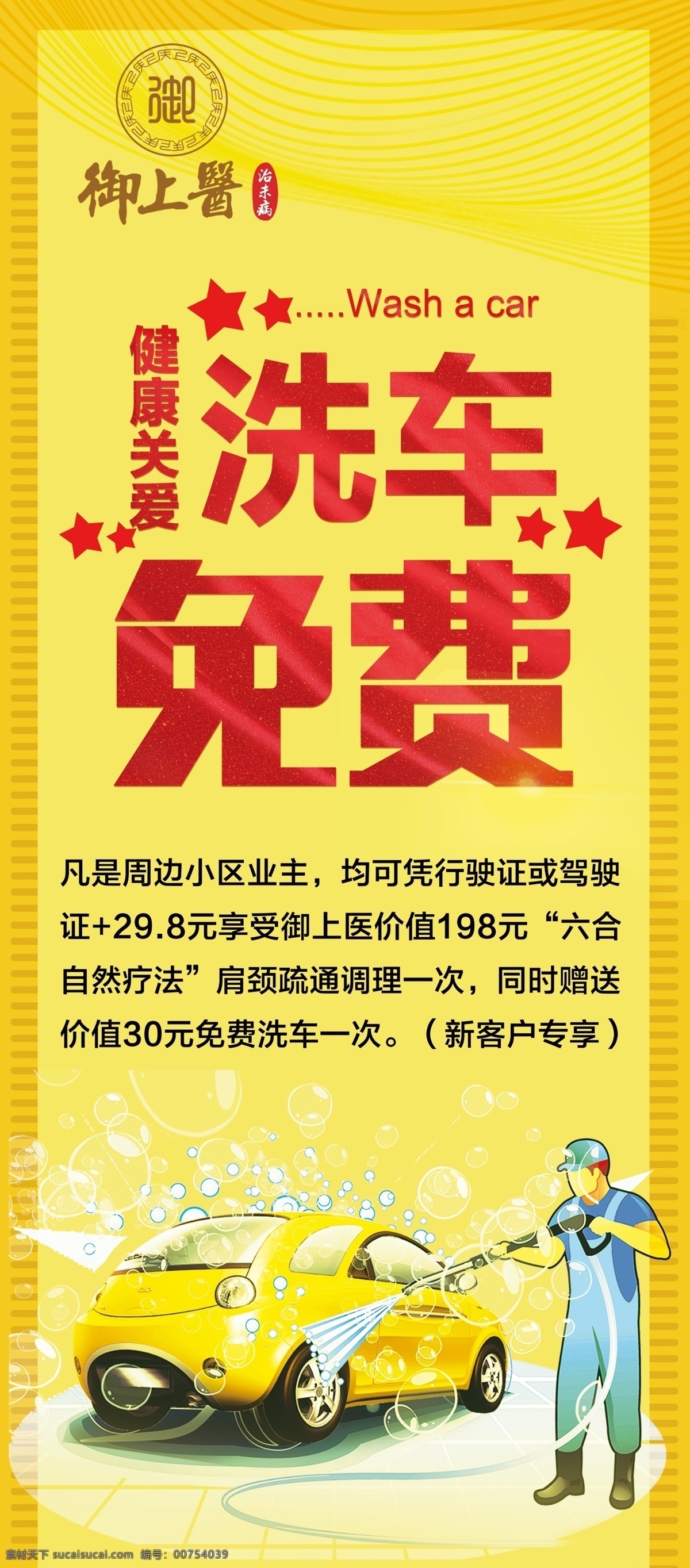 免费洗车展架 免费洗车 洗车活动 黄色 展架 关爱健康 洗车广告 展板 展板模板