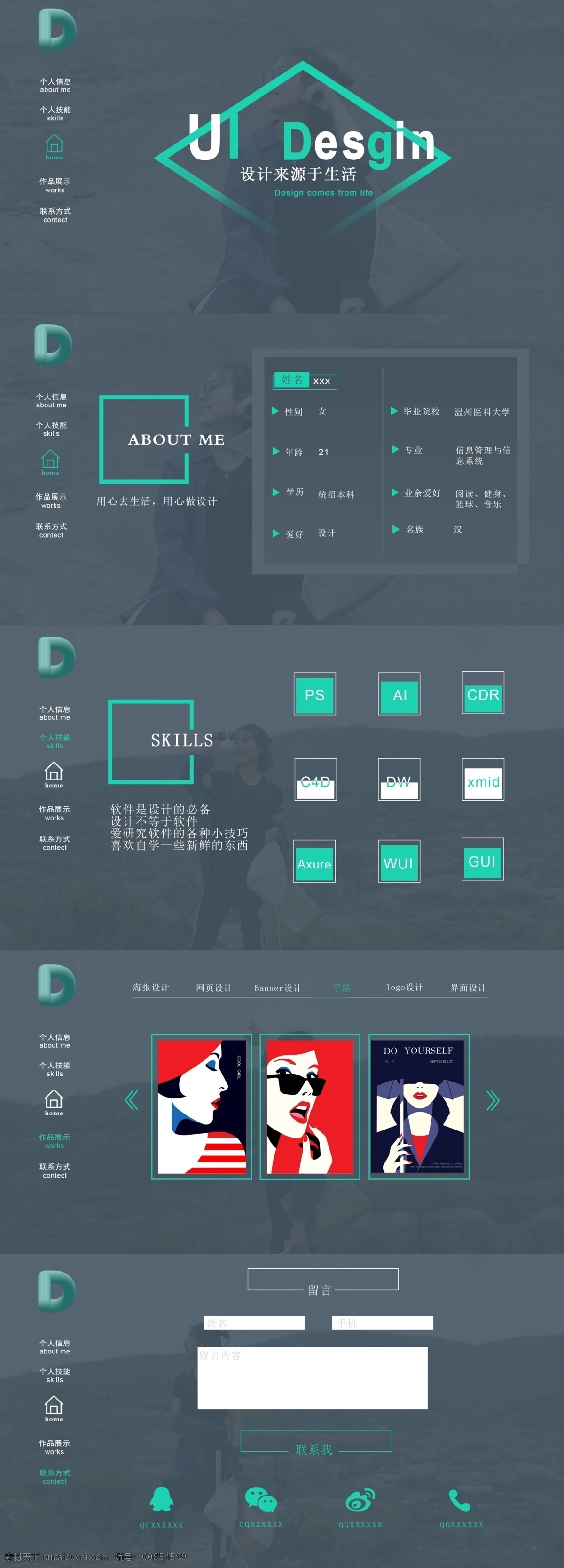 个人网站 个人 网站 模板 简介 大气 web 界面设计 中文模板