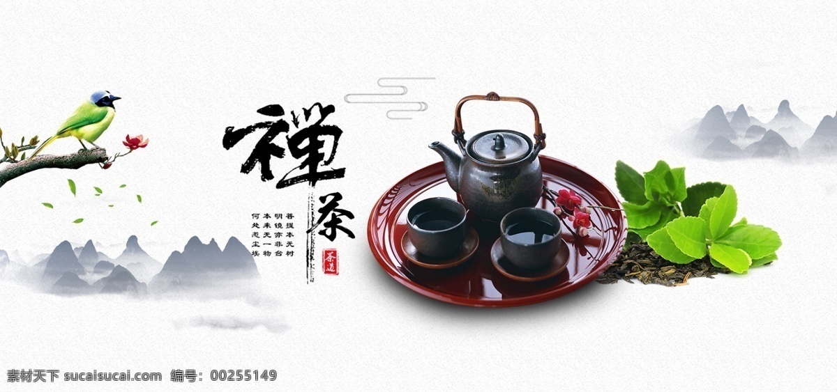 茶 banner 中国 风 山水 绿叶 小鸟 茶杯 禅 促销 包邮 茶壶 好茶 喝茶 品茶 活动 上新 中国风 禅茶