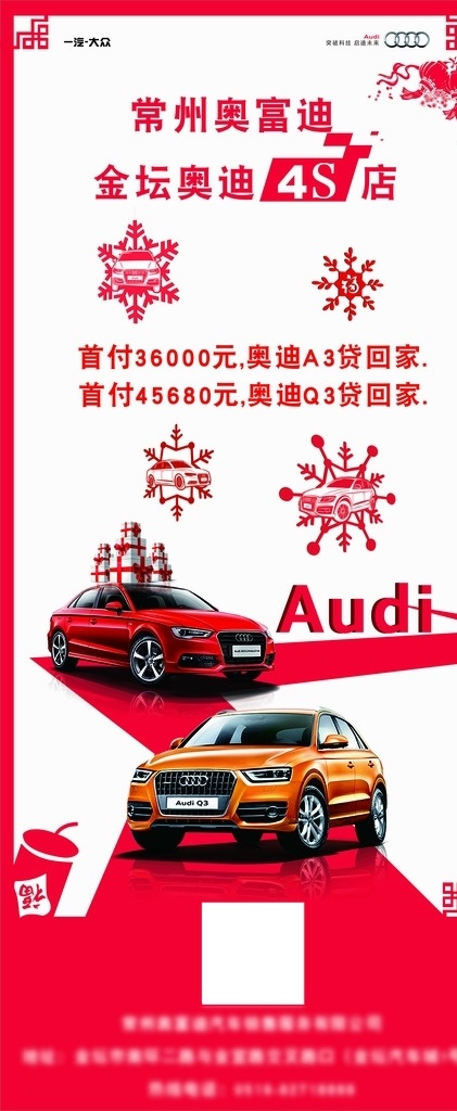 新年 a3q3 展架 a3 q3 x展架 红色 奥迪系列