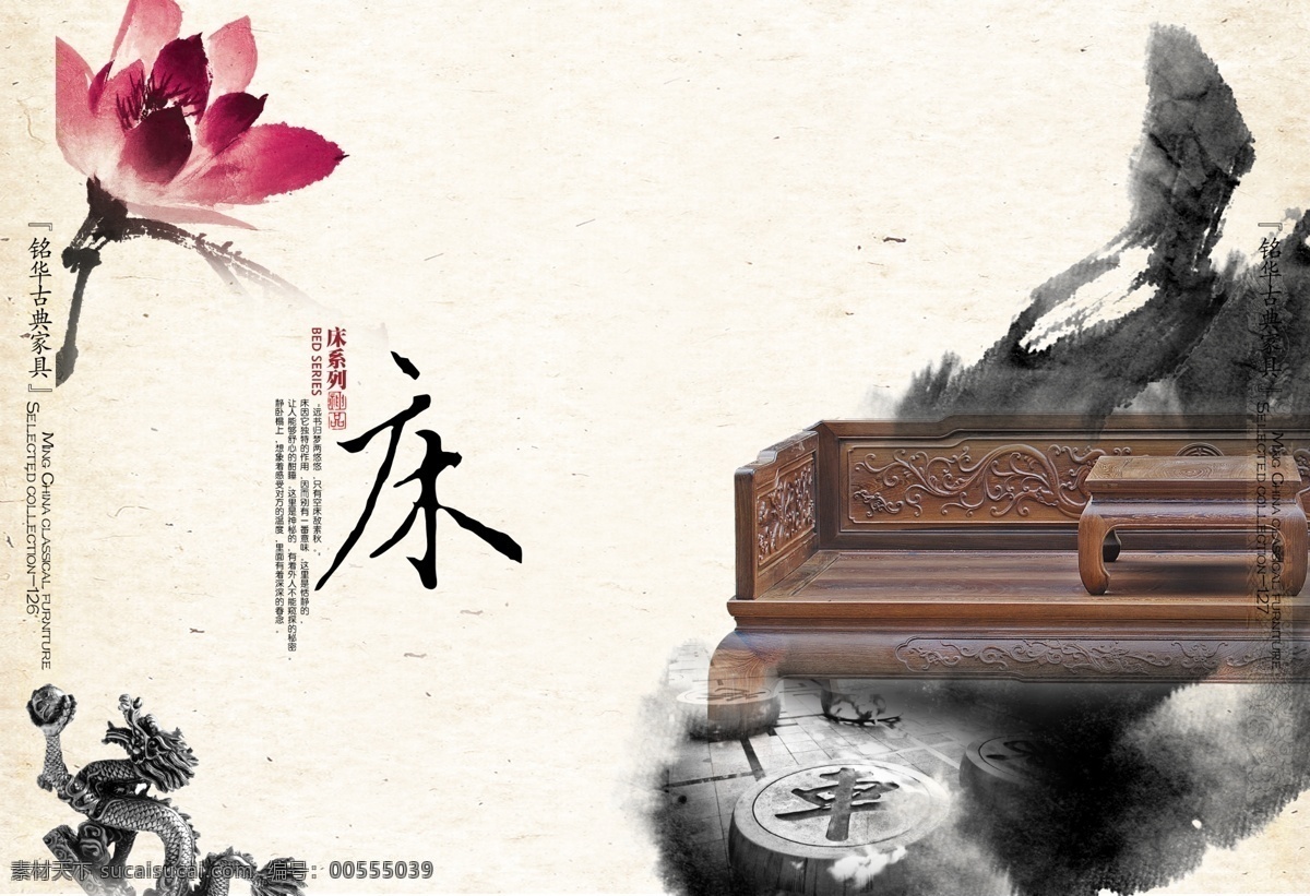 古典家具 画册 内页 罗汉床 荷花 水墨画 象棋 龙 中国风 床系类 印章 画册内页 中国画 画册设计 广告设计模板 源文件