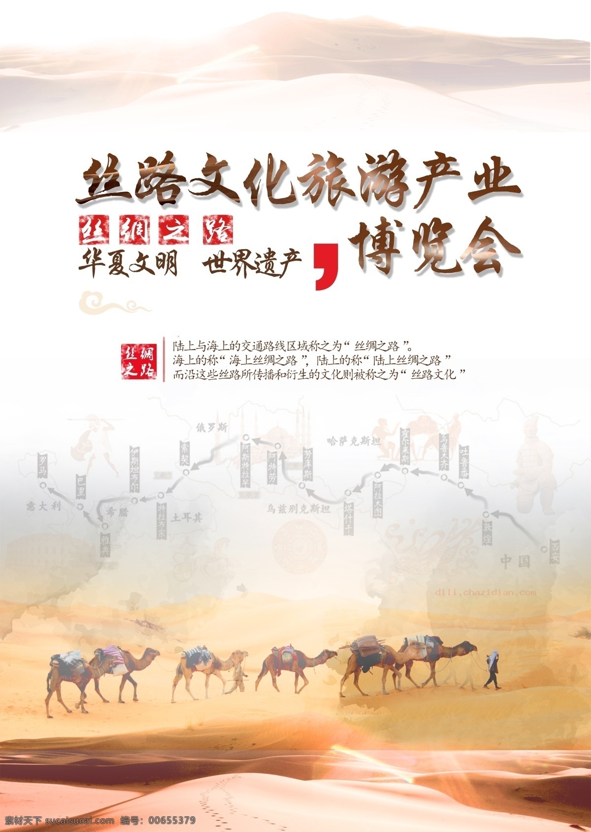 丝路 文化 文化旅游 产业 博览会 丝路文化 丝绸之路 政治