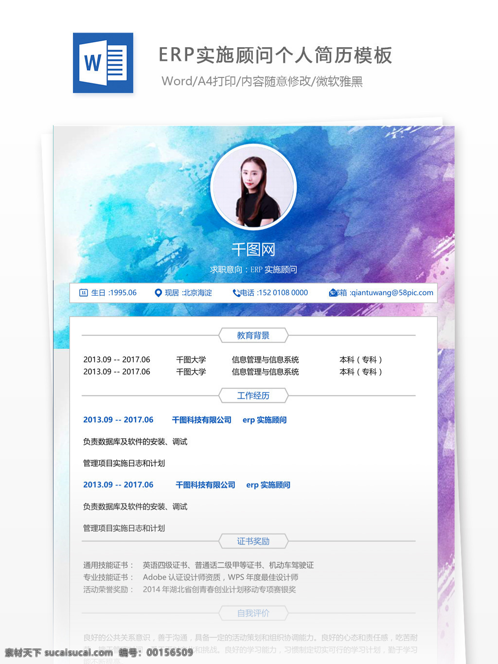 erp 实施 顾问 简历 模板下载 word 格式 个人简历 简历模板 应届毕业生 简约风格 模板