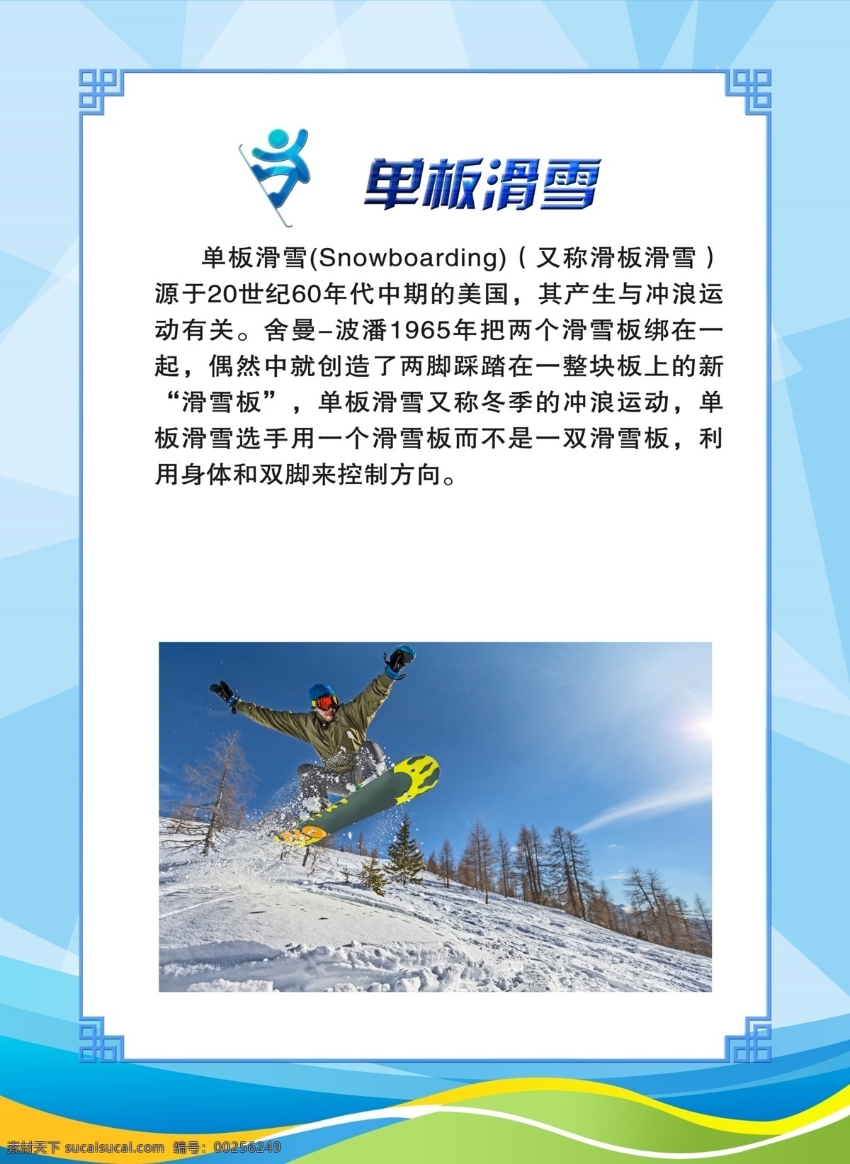 冬奥会 体育 单板滑雪 奥运 图标 分层