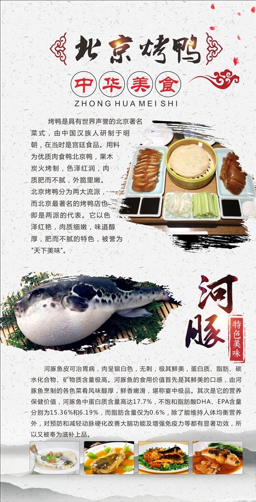 烤鸭 河豚 北京 菜 传统