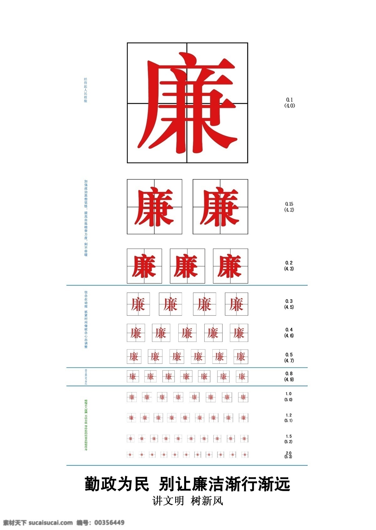 讲 文明 树 新风 讲文明 廉洁 视力表 树新风 勤政为民 环保公益海报