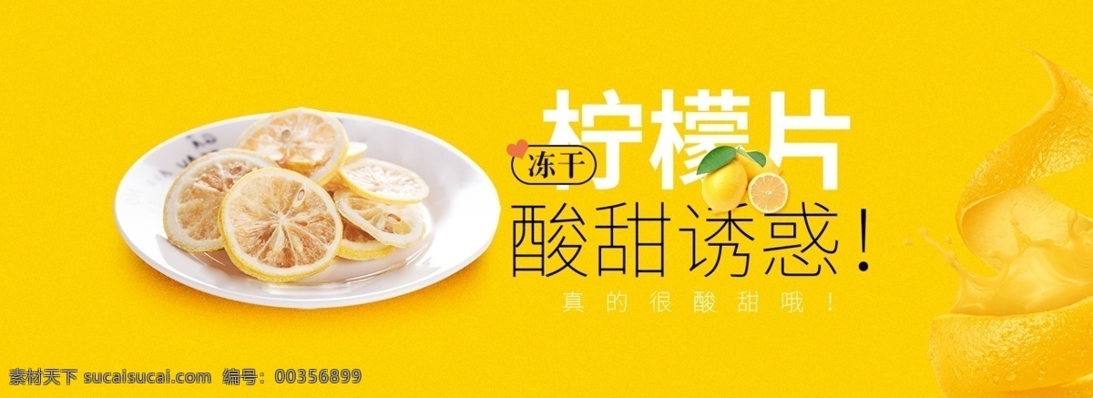 健康 养生 食品 柠檬茶 包 水果 海报 黄色唯美背景 轮 播 图 食品促销活动 柠檬茶海报 水果海报广告