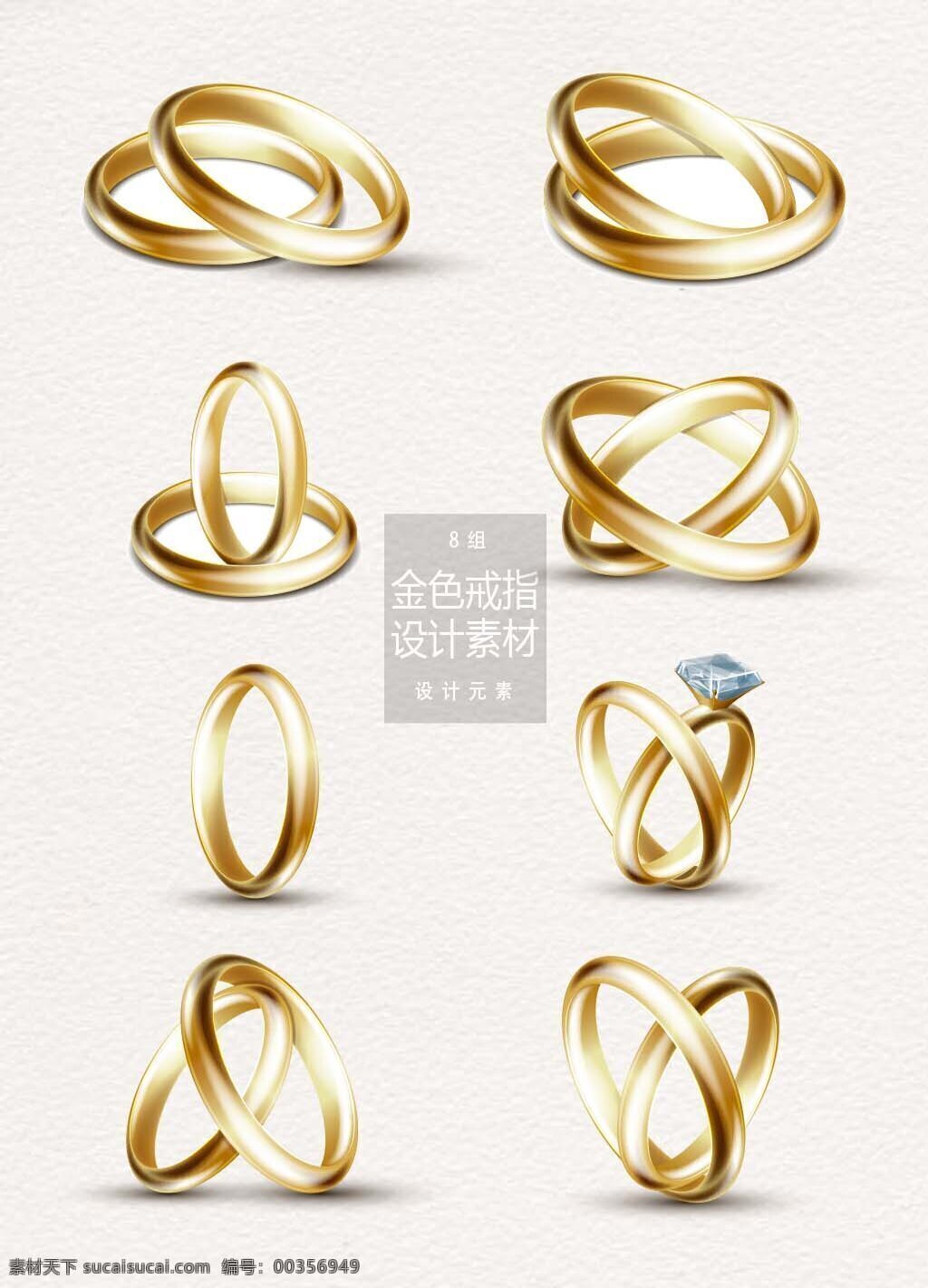 金色 戒指 元素 婚礼 爱情 结婚 婚庆 金色戒指 婚介 钻戒 设计元素 求婚