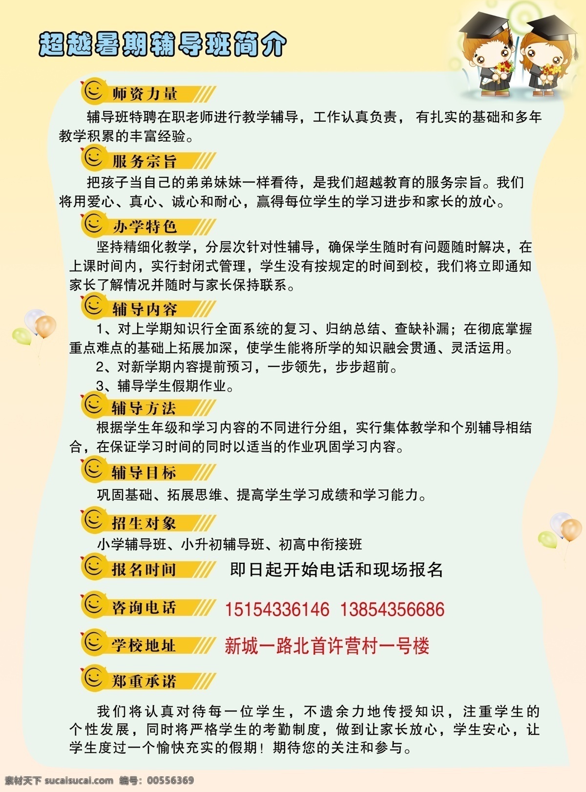 超越 辅导班 彩页 辅导班彩页 双面 培训班 暑假辅导 辅导宣传 培训班海报 dm宣传单