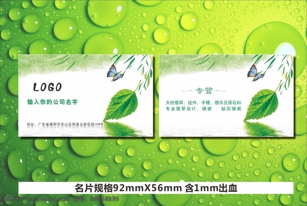 绿色名片 绿叶 环保 名片卡片 矢量