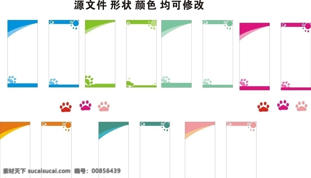 x展架 展架 简单大方展架 展架背景 狗爪印 绿色展架 蓝色 红色 粉色 背景 展架模板