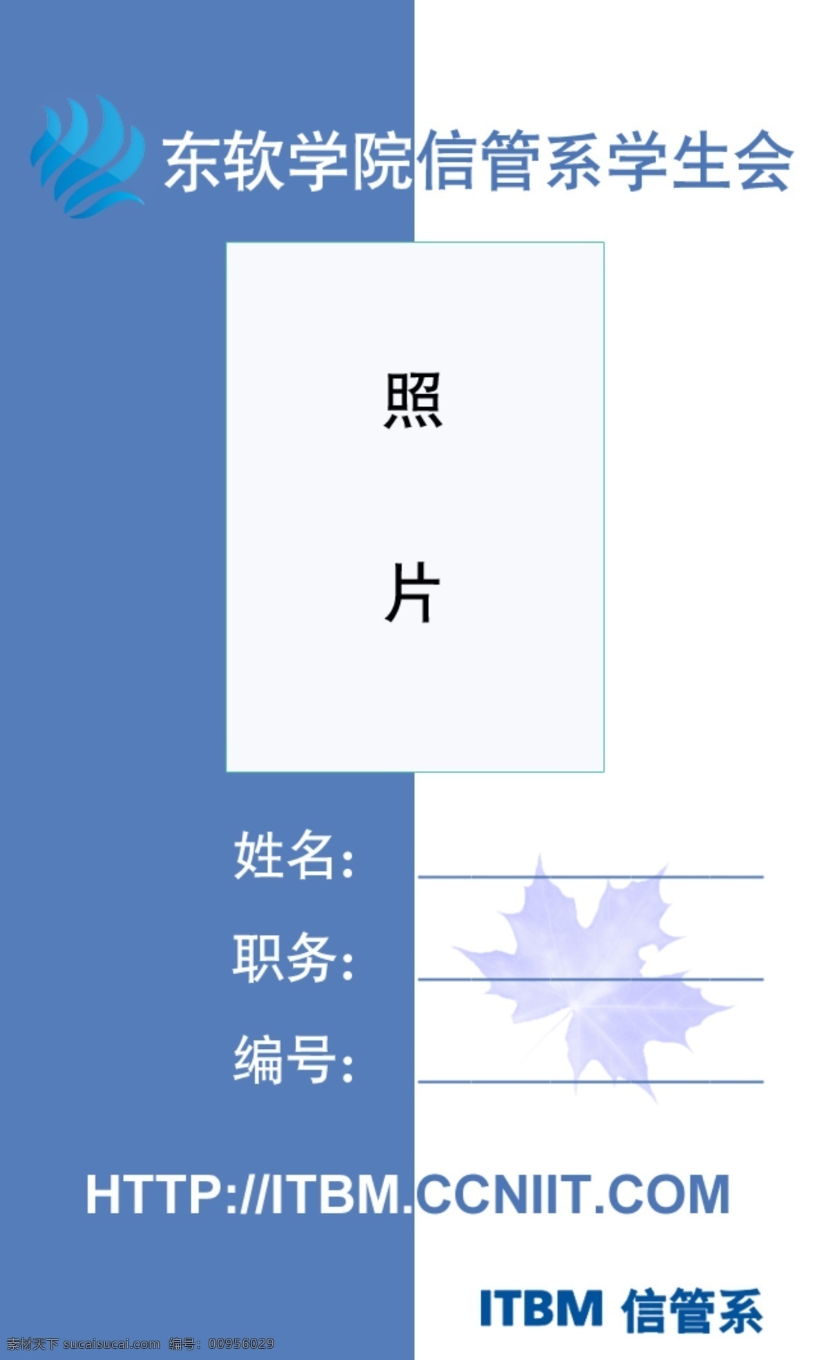 大学 校园 学生会 工作 牌 下 工牌 工作牌 挂牌设计 学生会牌证 名片卡 其他名片