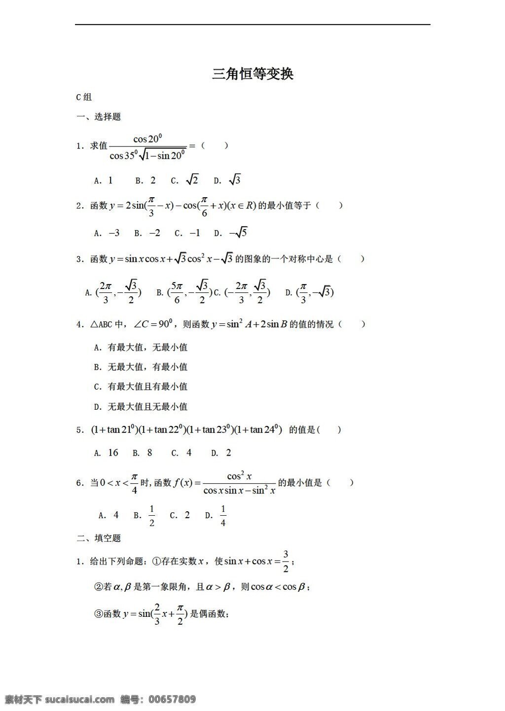 数学 人教 新 课 标 a 版 必修 第三章 三角 恒 变换 单元 测试题 c 必修4 试卷