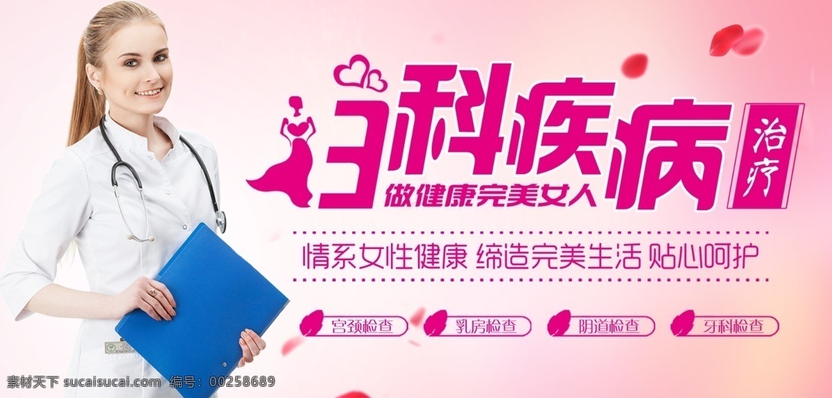 妇科疾病 妇科 女性 医疗 健康 医院