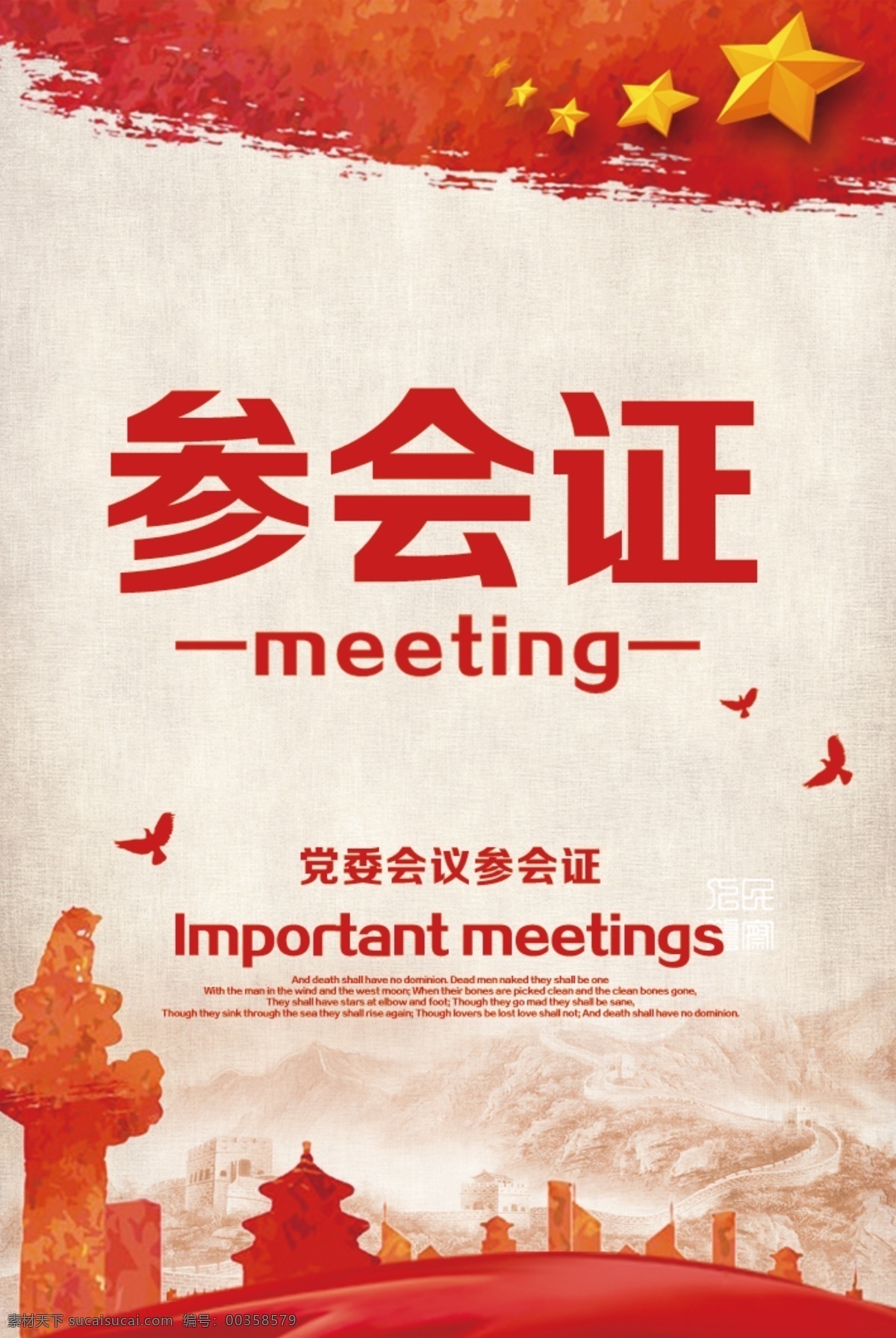 中国风背景参会证胸牌模板设计素材图片下载-素材编号00358579-素材天下图库