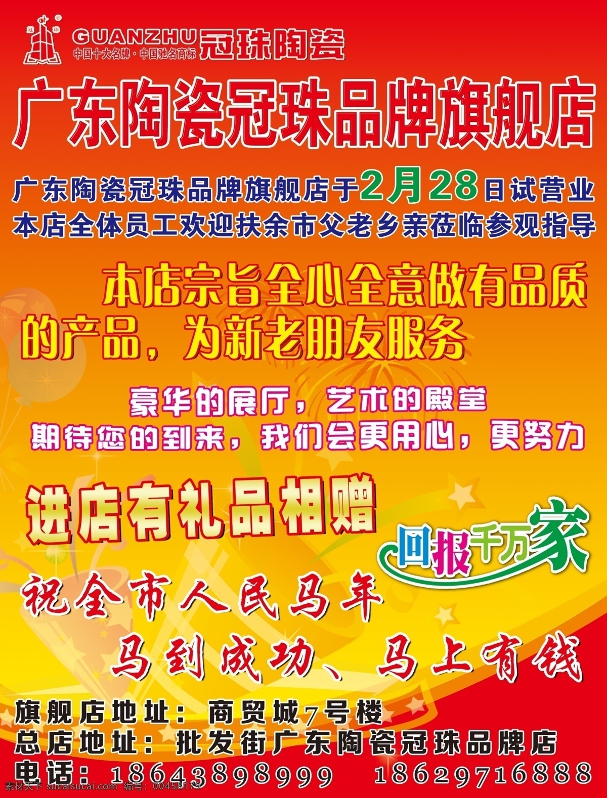 冠 珠 陶瓷 标志 产品 冠珠陶瓷 广东 广告设计模板 源文件 瓷砖旗舰店 装饰素材 室内装饰用图