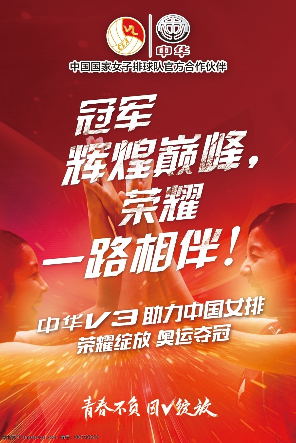 中国女排海报 排球 女排 排练球