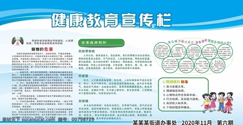 健康教育 宣传栏 第六期 冬季图片 健康 教育 宣传 第六 第6 第6期 冬季 冬天 健康教育宣传 教育宣传栏 常见病