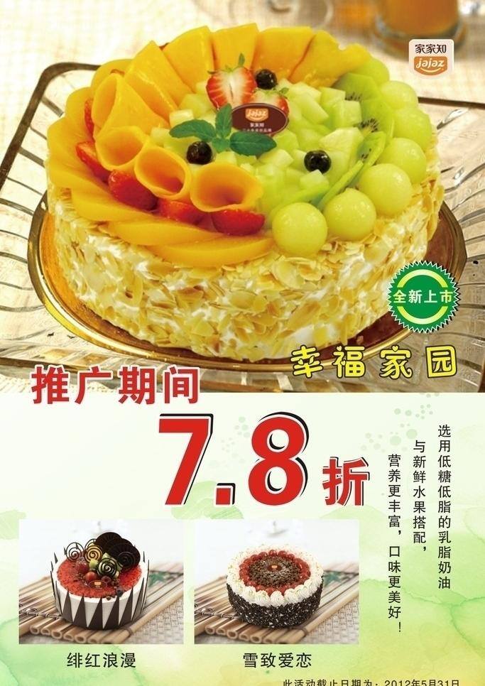 推广 促销 生日蛋糕 新品上市 推广促销 海报 矢量 促销海报