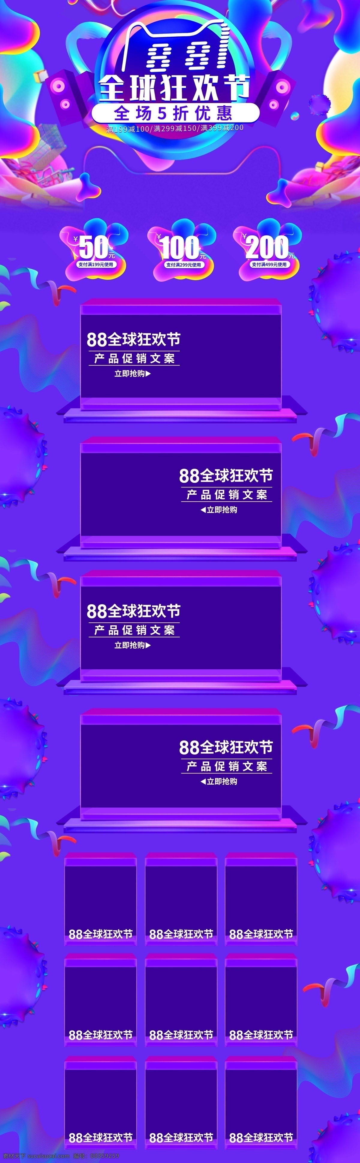 紫色 欧普 风 全球 狂欢节 促销 优惠 电商 首页 优惠券 立体 欧普风 全球狂欢节 pc