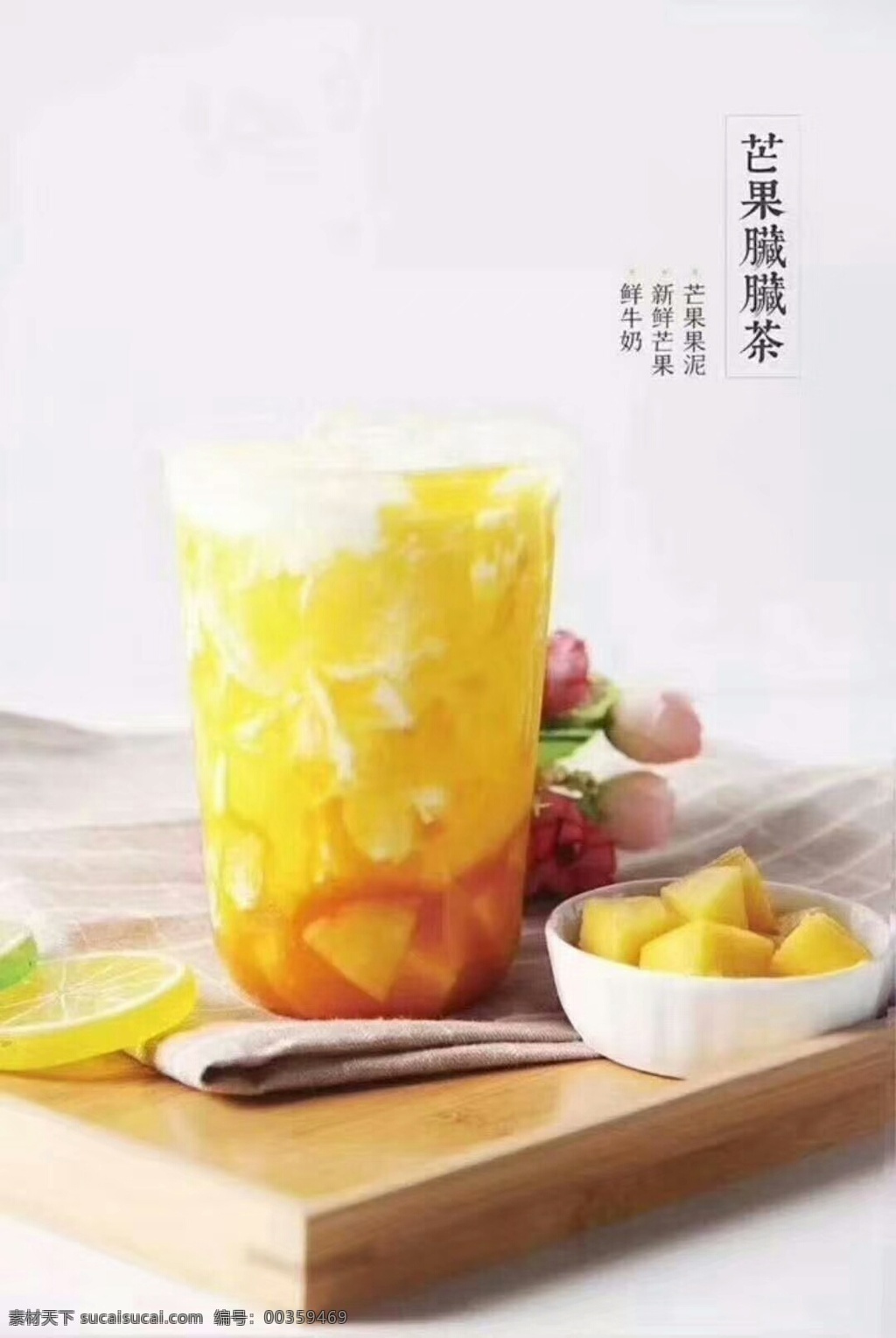 芒果脏脏茶 奶茶 甜品 饮品