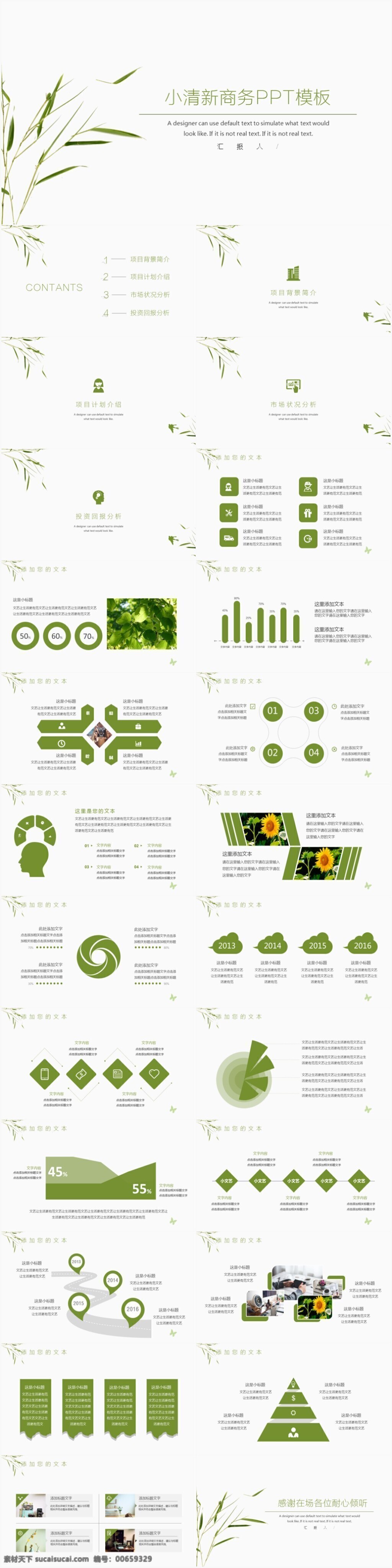 小 清新 汇报 模板 商务 简约 工作 项目投资 报告 工作报告 小清新 文艺 鲜花 花卉