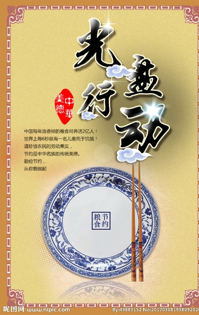 光盘行动 勤俭节约 光盘行动海报 食堂文化 食堂标语 食堂展板 节约光荣 浪费可耻 小学中学 食堂制度 舌尖上的中国 中国美食 饭店展板 饭店挂画 文明用餐 绿色蔬菜 餐饮 饮食文化 健康卫生 珍惜粮食 杜绝浪费 讲究卫生 光盘 光盘行动宣传 光盘行动口号 光盘行动打包 光盘行动展架 节约用水