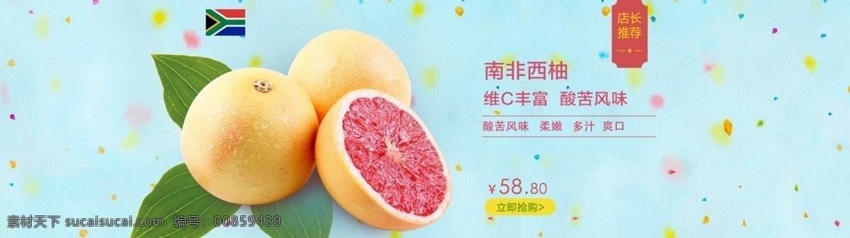 牛油果 淘宝 促销 海报 西柚 生鲜 水果 电商