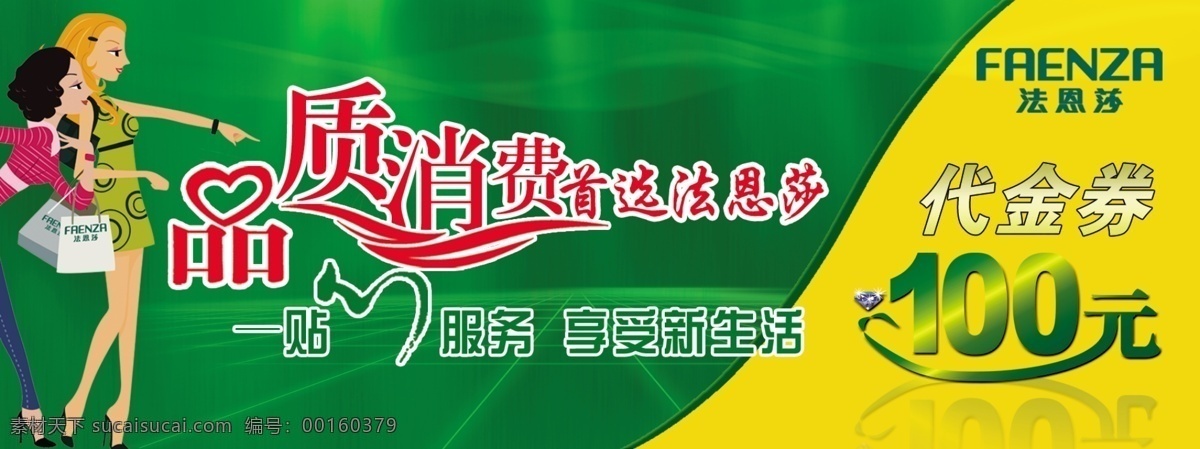 法恩 莎 卫浴 代金券 法恩莎 广告设计模板 其他模版 源文件 法恩莎卫浴 法恩莎标志 装饰素材 室内装饰用图