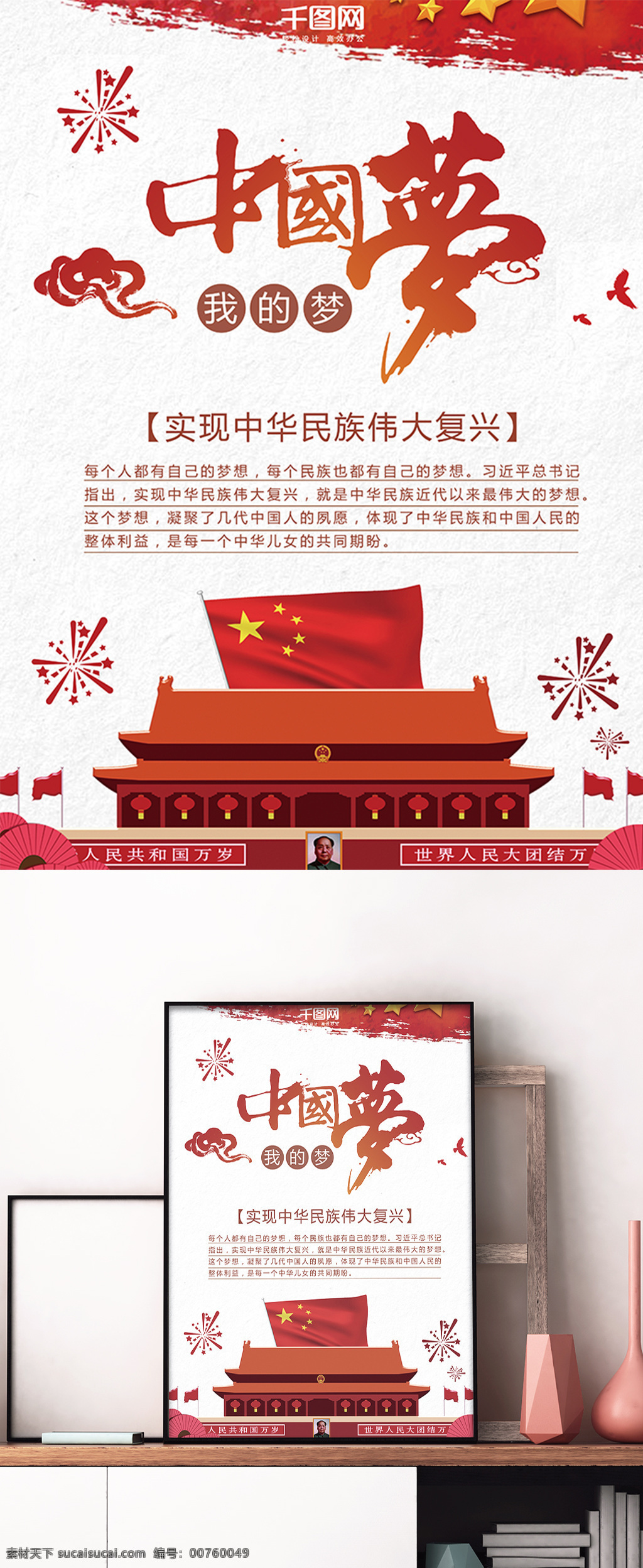 中华民族 伟大 复兴 梦 中国 海报 中华 民族 伟大复兴 我的梦 中国梦