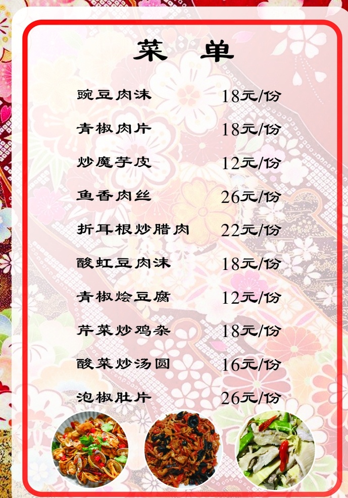 菜谱 食物 食品 饭馆 酒馆菜单 酒馆菜谱 饭馆菜单 快餐 美食 菜单菜谱 招贴设计