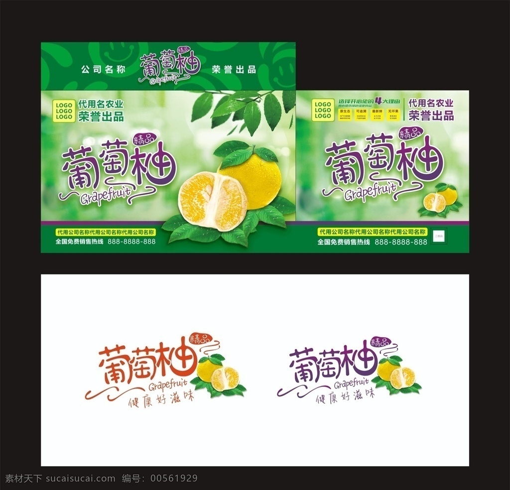 葡萄柚包装 水果包装 葡萄柚 字体设计 包装箱 柚子包装 精品水果 进口水果 精品包装 包装设计 展开图 纸箱设计 绿色包装