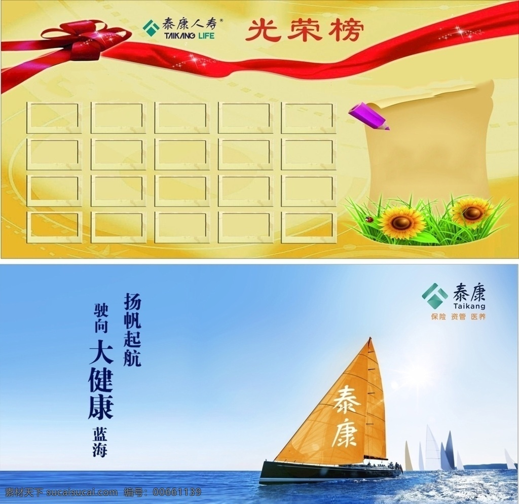 泰康光荣榜 泰康 光荣榜 帆 船 起航 文化艺术 传统文化