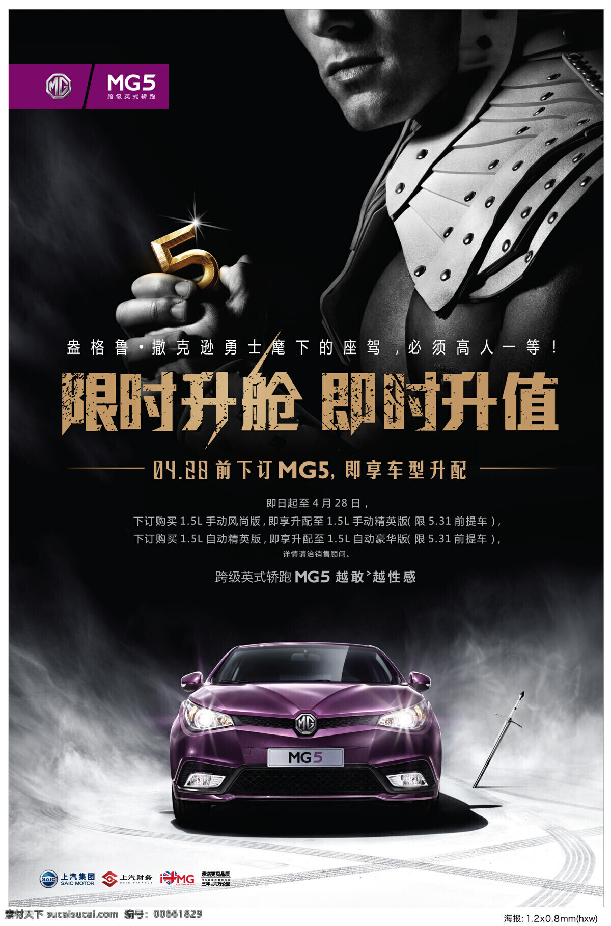 车 汽车 轿车 海报 mg 升值 汽车海报