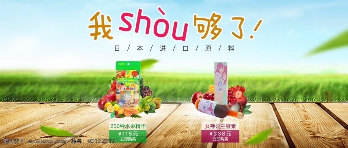 shou 够 酵素 日本 瘦身 减肥