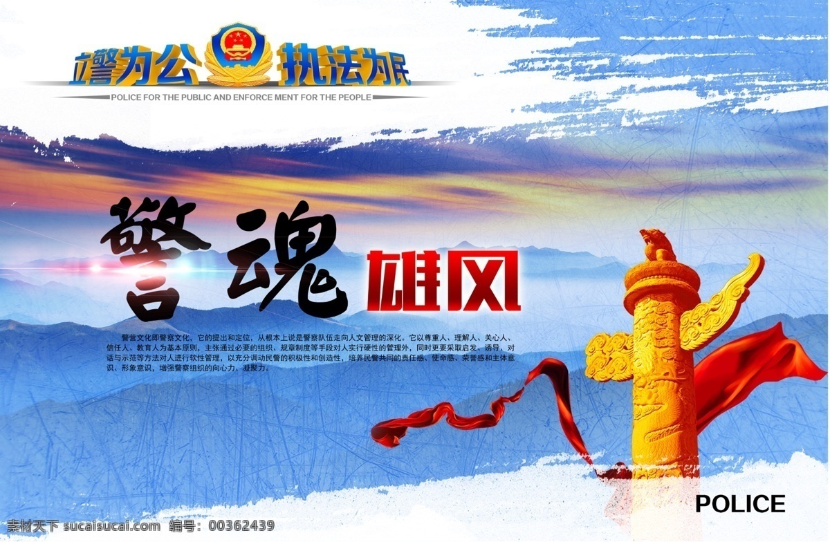 公安机关素材图片下载-素材编号00362439-素材天下图库