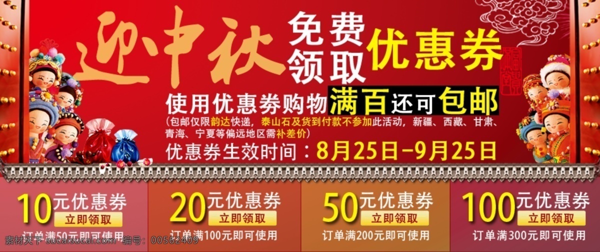 包邮 兑换券 广告 免费 秒杀 淘宝 淘宝活动 淘金币 店铺 中秋 优惠券 中文模版 网页模板 源文件