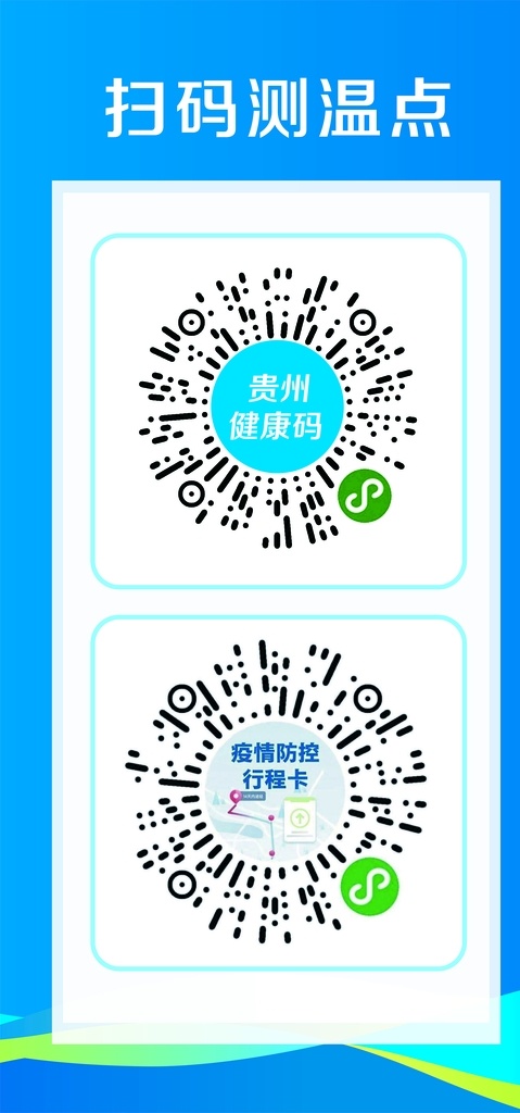 贵州健康码 入校防控 疫情卡 行程卡 行程码 健康码