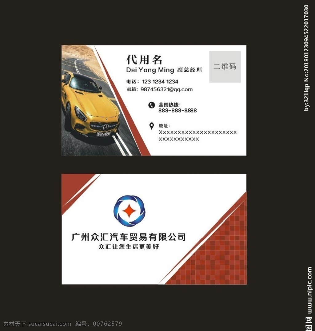名片 卡片 汽车名片 汽修名片 汽车漆名片 高档名片 简约名片 企业名片 汽车销售名片