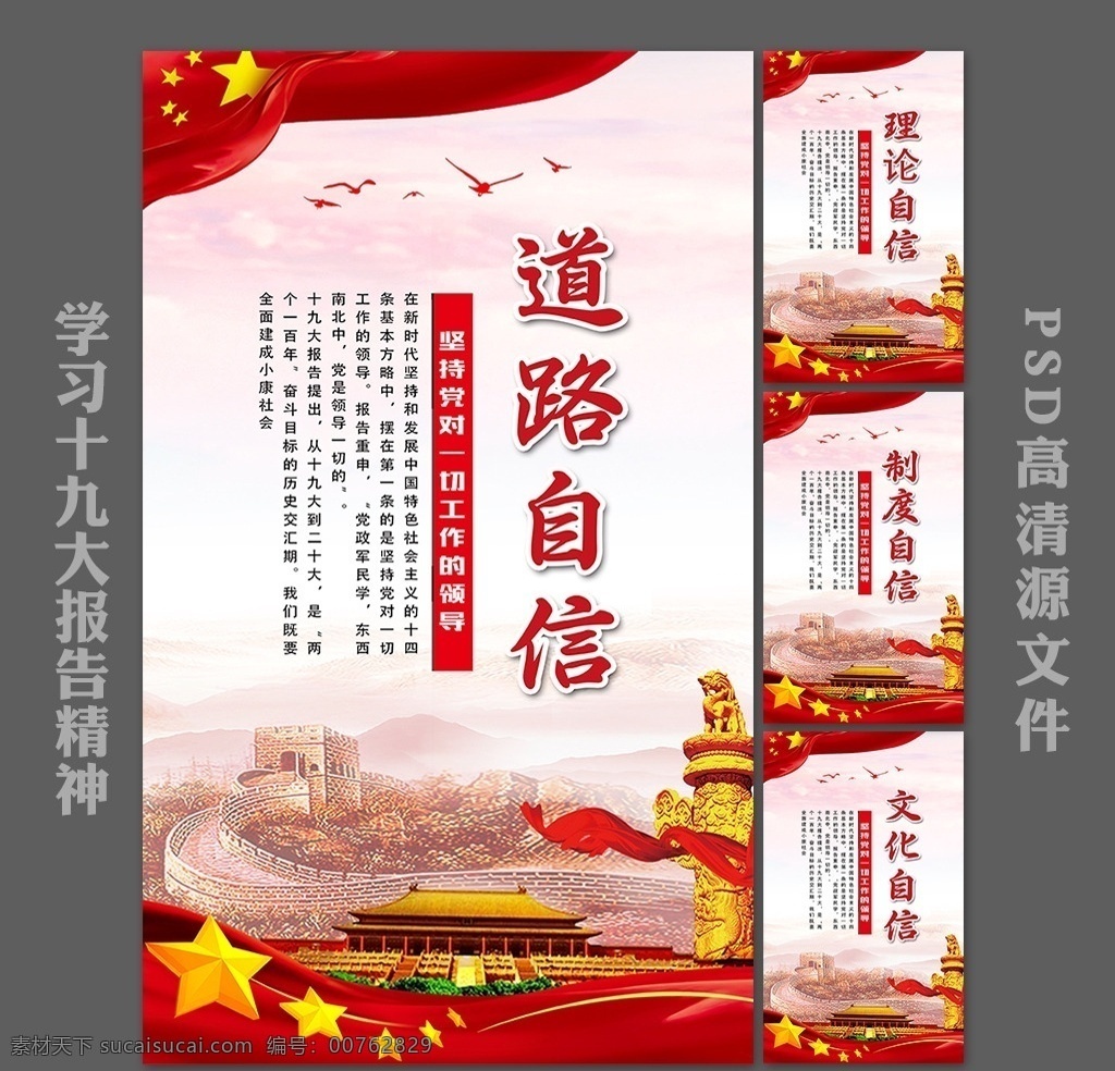 四个自信 四个自信展板 道路自信 理论自信 制度自信 文化自信 四个自信内容 四个自信标语 四个自信口号 四个自信海报 四个自信宣传 不忘初心 继续前进 党建 党建展板 党建文化 习近平讲话 七一讲话精神 四个全面 五位一体 党建标语 分层