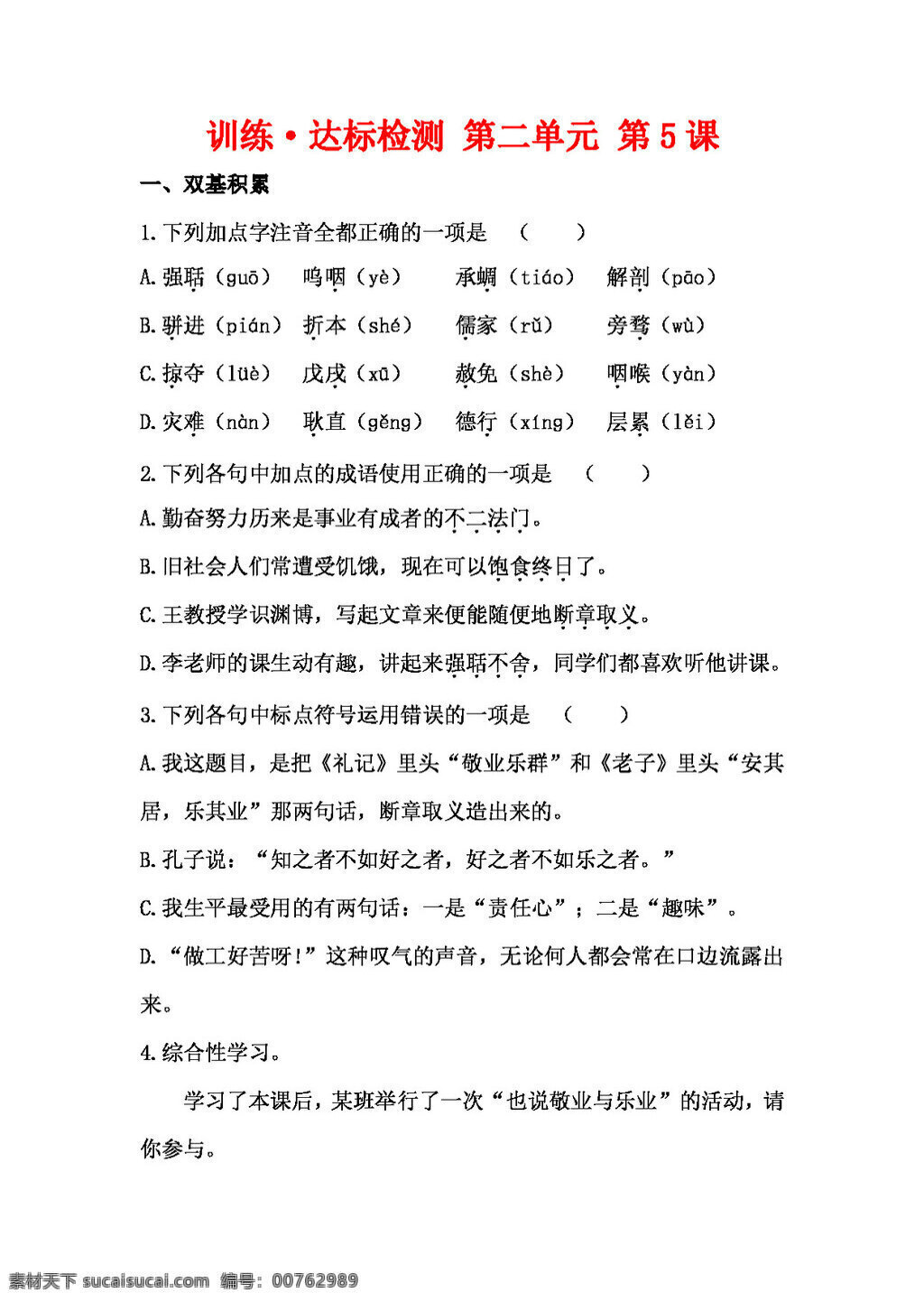 语文 人教 版 敬业 乐业 达标 检测 人教版 试题试卷
