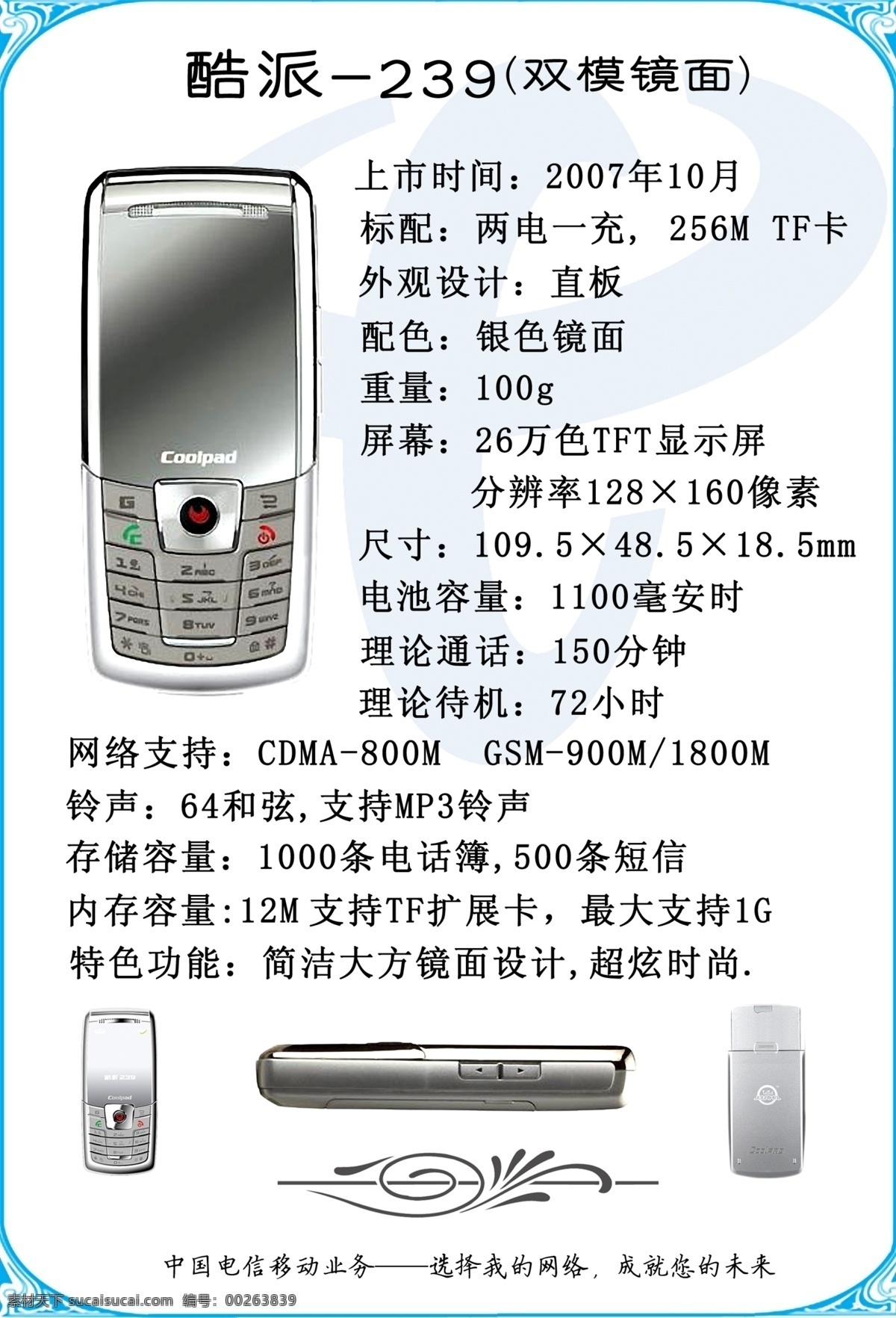 电信 cdma 手机 手册 酷 派 双 模 手机终端 酷派手机 双模手机 镜面手机 源文件库 终端 白色