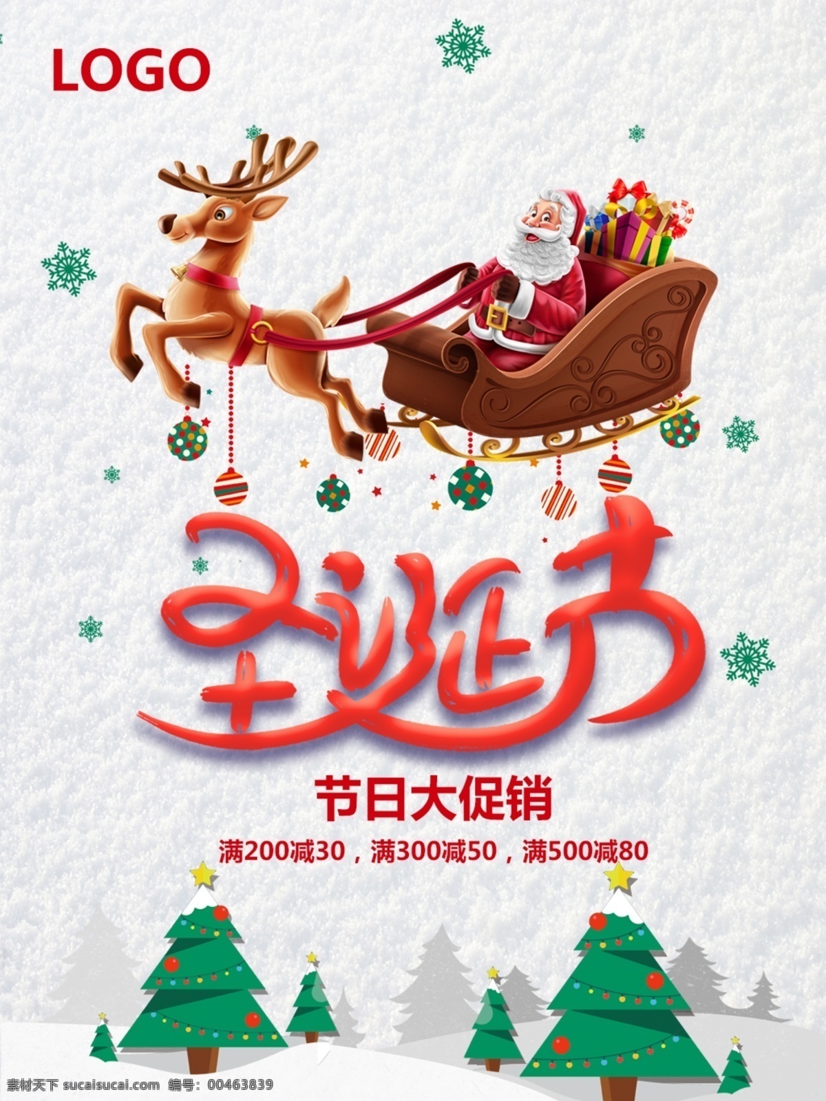 圣诞 促销 宣传海报 旅游海报 促销海报 卡通 圣诞老人 节日海报 圣诞海报
