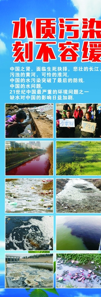 水污染 展架 蓝色展架 水质污染 水源污染 水污染展架 污染的水