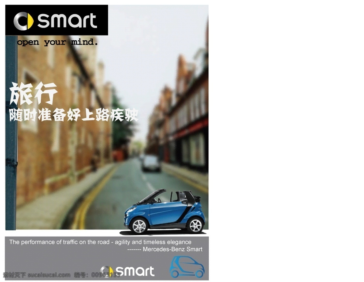 smart 商业 招贴 广告 汽车 宣传 海报 原创设计 原创海报